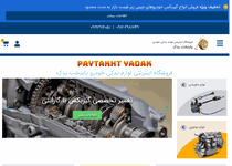 فروشگاه اینترنتی پایتخت یدک